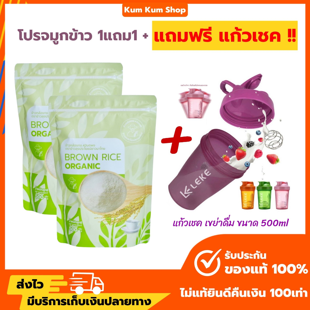 (พร้อมส่ง+ส่งไว) จมูกข้าวกล้อง 2 ถุง แถมฟรีแก้วเชค 1 ใบ ชงพร้อมดื่ม หอม อร่อย สุขภาพดีทั้งครอบครัว ของแท้100%