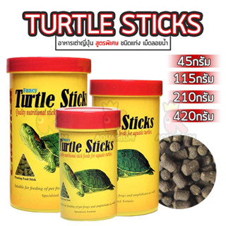 Fancy Turtle Sticks อาหารเต่าญี่ปุ่น สูตรพิเศษ ไม่ทำให้น้ำขุ่น ชนิดแท่ง เม็ดลอยน้ำ ขนาด 45g./115g./210g./420g.