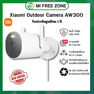 Xiaomi Outdoor Camera AW300 กล้องวงจรปิด mi home รับประกันศูนย์ 1 ปี การเชื่อมต่อไร้สาย 2.4G ตรวจเหตุการณ์ผิดปกติทุกวัน