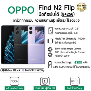 Oppo N2 Flip (Ram8/256GB) มือถือพับได้ เครื่องใหม่ประกัน 1 ปี ศูนย์ไทย