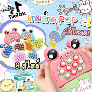 🌟popit ไฟฟ้า รุ่น2🌠ของเล่นบีบกด สำหรับเด็ก ฝึกสมอง ป๊อปอิท ของเล่นเสริมพัฒนาการ แบบโต้ตอบ สําหรับแม่และลูก มีเสียงมีไฟ