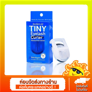 ที่ดัดขนตาขนาดพกพา Bohktoh TINY Eyelash Curler