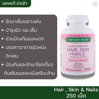 Natures Bounty Hair, Skin &amp; Nails with Biotin 250เม็ด (No Box)