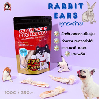 หูกระต่ายอบแห้ง 100g