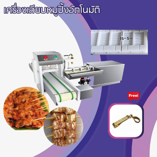 fflink เครื่องเสียบหมูปิ้งอัตโนมัติ เครือง เสียบ หมู ปิ้ง เสียบไม้ เสียบ ไก่ ลูกชิ้น บาร์บีคิว แถม คลิปหนีบเนคไท