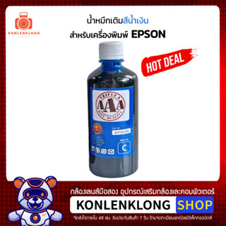 Konlenklong | ส่งต่อราคาถูก น้ำหมึกเติม สำหรับเครื่องพิมพ์ Epson (สีฟ้า) Canon (สีดำ) ขนาด 500 ml