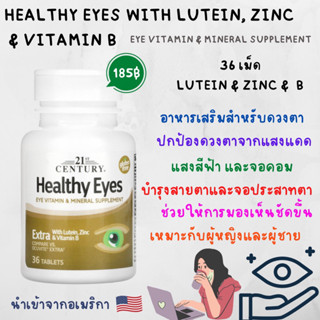 [พร้อมส่ง] บำรุงตา, lutein, ลูทีน, บำรุงสายตา👁️ , 21st Century Healthy Eyes with Lutein - Lutein &amp; ZINC - vitaminC