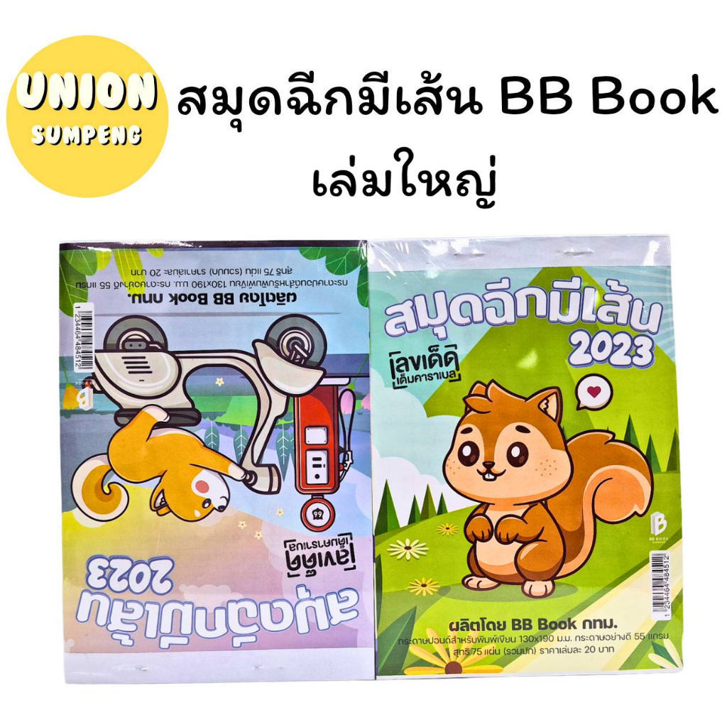 (USP)💢75แผ่นเต็ม/พร้อมส่ง💢(แพ็ค10เล่ม) ชาติศิริ สมุดฉีก มีเส้น ใหญ่หนา ปก20บาท 75แผ่น ฉีกใหญ่ สมุดฉีกใหญ่ ฉีกมีเส้น