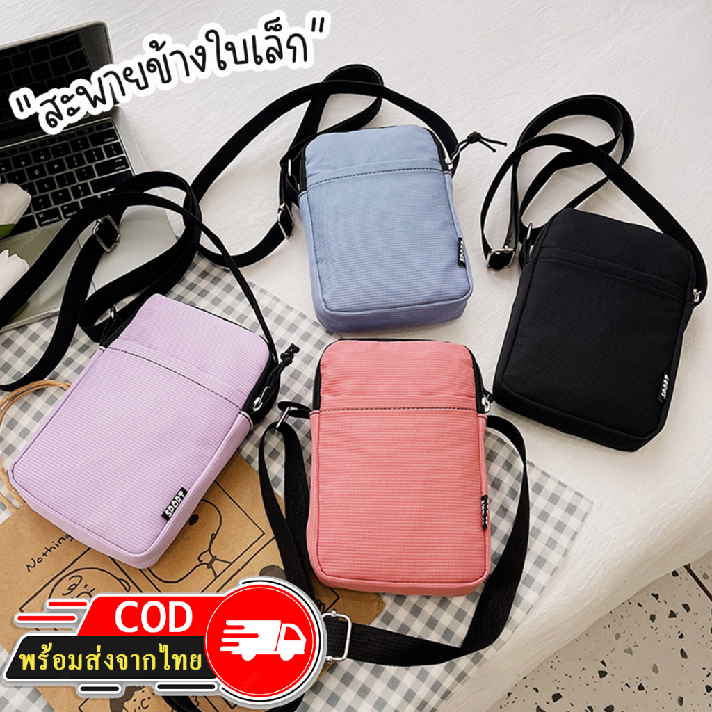 Rootote(R1898) กระเป๋าสะพายข้างใบเล็ก ใส่มือถือ ผ้าไนล่อนสีพื้นลายเส้น