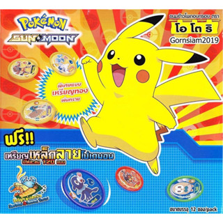 เหรียญเหล็กลายโปเกมอน โอโตริ Otori pokemon coin