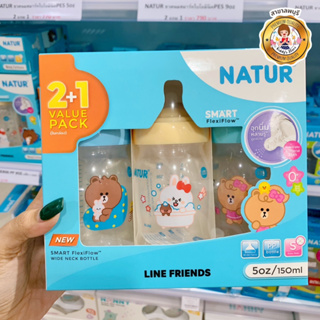 NATUR ขวดนม LINE FRIENDS ขวดนมคอกว้างสมาร์ท จุกนิ่มหลายรู PP 5oz ดูดสบาย เเพ็ก 2 ฟรี 1