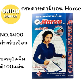 (USP)📍แท้ขายส่ง📍( แพ็ค100แผ่น) HORSE ตราม้า กระดาษคาร์บอน กระดาษก็อปปี้ กระดาษสำเนา สีน้ำเงิน Copy paper (แพ็ค100แผ่น)