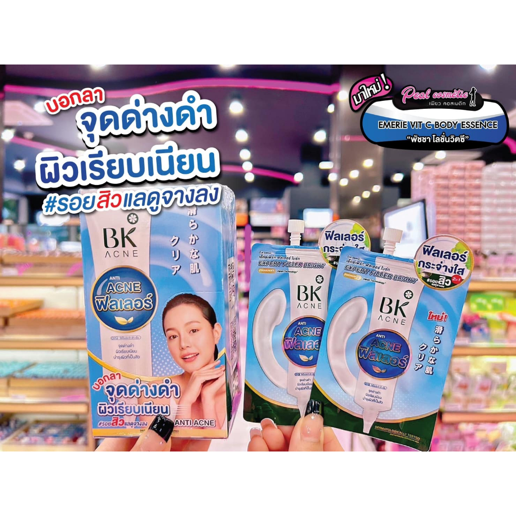 เพียวคอส BK Acne Expert Filler Bright บีเค เอ็กซ์เพิร์ท ฟิลเลอร์ ไบร์ท *ซอง