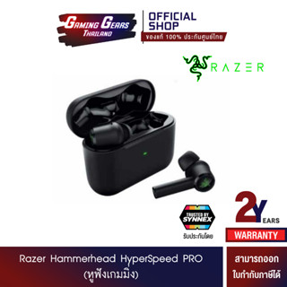 (หูฟังเกมมิ่งไร้สาย) Razer Hammerhead HyperSpeed PRO (HT-HAMMERHEAD-HS-PRO-2Y)