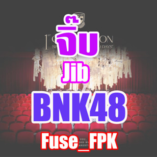 จิ๊บ Jib BNK48 การ์ด ที่รองแก้ว