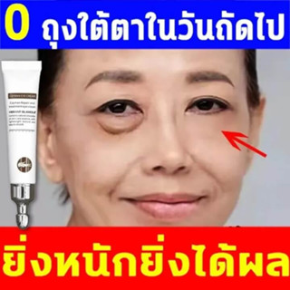 eye cream บำรุงใต้ตา ลดใต้ตาดำ ครีมลดถุงใต้ตา ครีมลดริ้วรอยรอบดวงตา เรตินอล อายครีม ขจัดความหมองคล้ำ ยกกระชับ