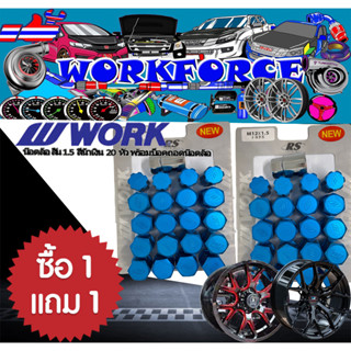 น๊อตล้อรถยนต์ W-WORK แท้ 1 แถม 1แท้ ขนาดเกลียว 1.25 สี น้ำเงิน จำนวน 40 หัว พร้อมบล็อกถอดน๊อตล้อ พร้อมจัดส่ง