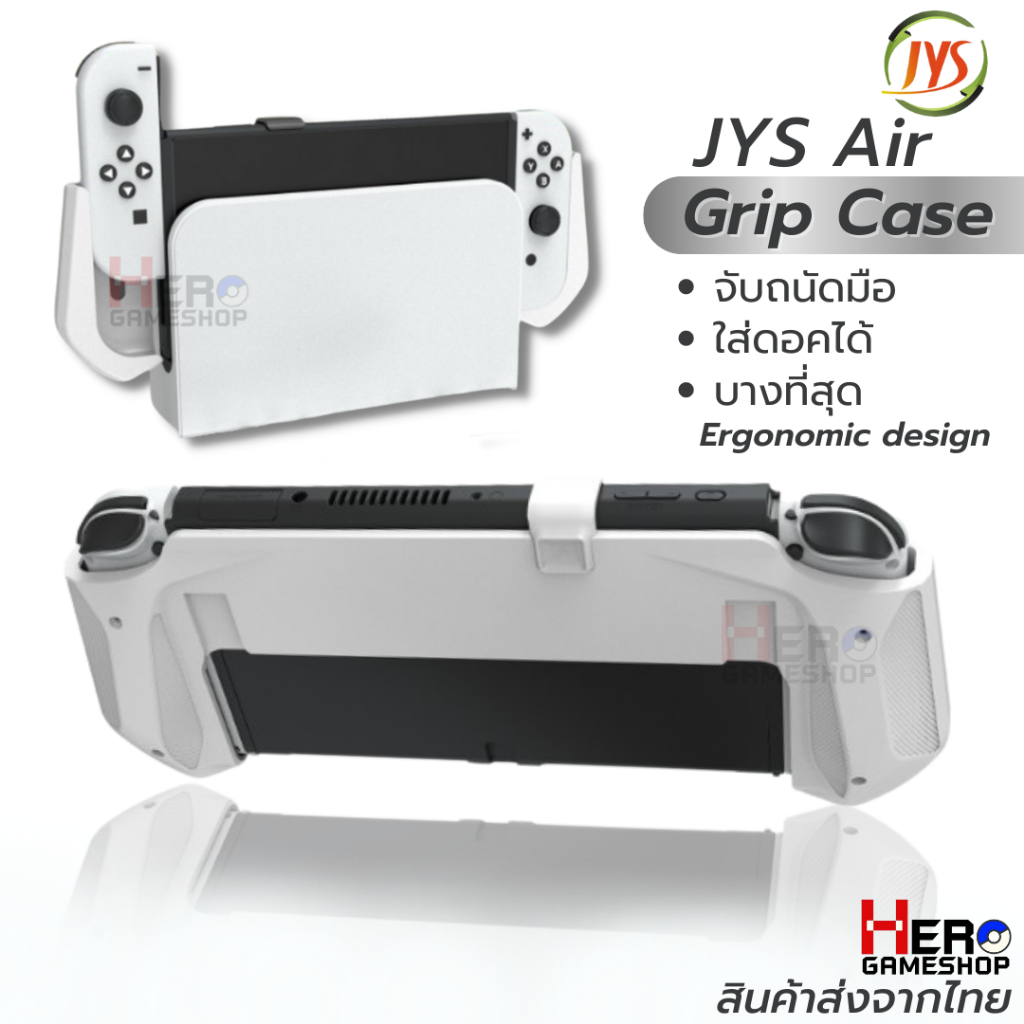 เคส Nintendo Switch Oled ยี่ห้อ JYS แท้ รุ่น Air Grip Case เสียบ Dock ได้จริง