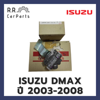 ตัวแยกคลัทช์ ISUZU DMAX ปี 2003-2008 แท้ห้าง