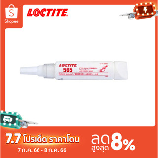 LOCTITE กาวล็อคไทท์ เบอร์ 565 น้ำยาซีลเกลียวอเนกประสงค์ LOCTITE No.565 Low Strength Thread Sealant