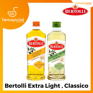 เบอร์ทอลลี่ Bertolli Extra Light , Classico 250ML