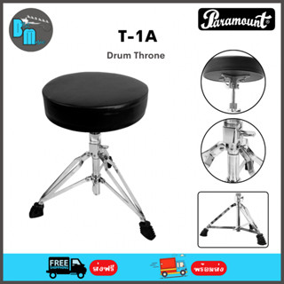 Paramount T-1A Drum Throne เก้าอี้กลอง เบาะกลม ขาโครเมียมขนาดใหญ่แบบคู่