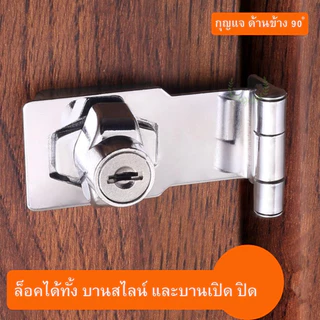 กุญแจ กุญแจสายยู ที่ล็อคลิ้นชักตู้ สายยู กุญแจล็อค ที่ล็อค ลิ้นชัก ตู้ ประตู หน้าต่าง Safety lock