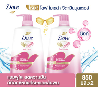 แหล่งขายและราคาโดฟ แชมพู Dove Shampoo 850 ml (2-4 Bottles)อาจถูกใจคุณ