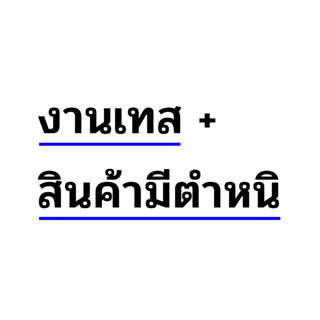 สติกเกอร์ไดคัทกันน้ำ - งานเทส + สินค้ามีตำหนิ**