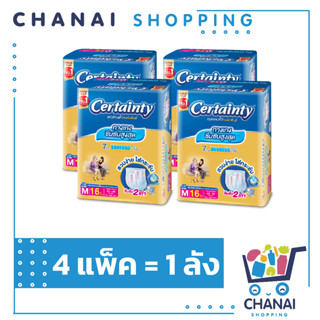 (*แถมฟรี2ชิ้น)Certainty Gold  ผ้าอ้อมแบบกางเกง(ยกลัง)