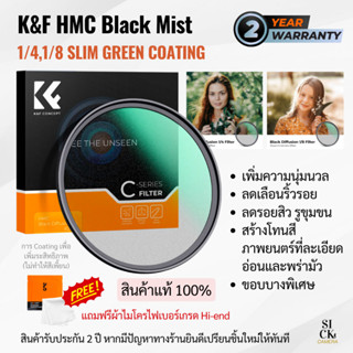 K&amp;F Black Mist 1/4 1/8 Filter C- Slim Green Coating ฟิลเตอร์ ทำให้ริ้วรอย ฝ้า กระ และรูขุมขนของผิวหน้าอ่อนลง diffusion