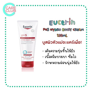 Eucerin pH5 DRY SENSITIVE SKIN HYDRO BOOST CREAM 200 ML (ครีมสูตรเข้มข้น เนื้อบางเบา)