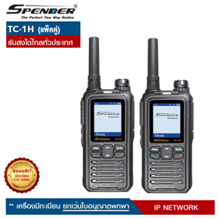 SPENDER วิทยุสื่อสาร รุ่น TC-1H พร้อม Sever ตลอดชีพ  แถมฟรีดาต้าซิม 1ปี