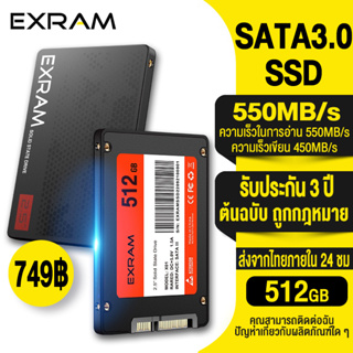 EXRAM โซลิดสเตทไดรฟ์ เอสเอสดี SATA3 512GB SSD อุปกรณ์เสริมคอมพิวเตอร์ สำหรับโน๊ตบุ๊ค และ คอมพิวเตอร์ตั้งโต๊ะ ประกัน3ปี