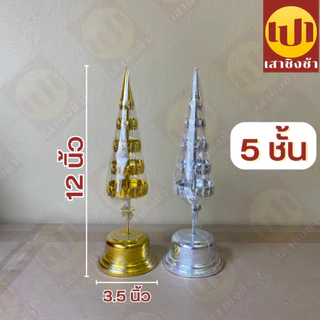 ฉัตรเงิน ฉัตรทอง ฉัตร กะไหล่ (คู่) 5/7/9 ชั้น เกรด Premium
