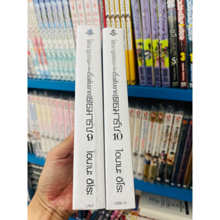 Sale Sale นิยายโศกนาฏกรรมต่างโลกเริ่มต้นจากเดธมาร์ช ราคาพิเศษ เล่ม9+10