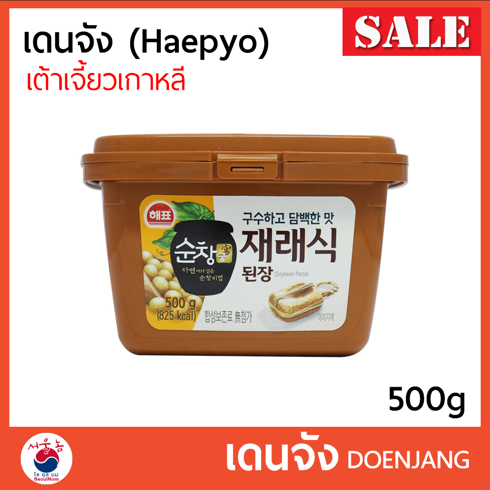 เดนจัง เด็นจัง เทวนจัง แฮเพียว Haepyo Doenjang 된장  เต้าเจี้ยวเกาหลี มิโซะ เต้าเจี้ยวบด อาหารเกาหลี ทำ เดนจังชิเก