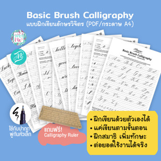 แบบฝึกเขียนอักษร Basic Brush Calligraphy worksheets จาก Mimin Studio pdf และ Print แถม Calligraphy ruler