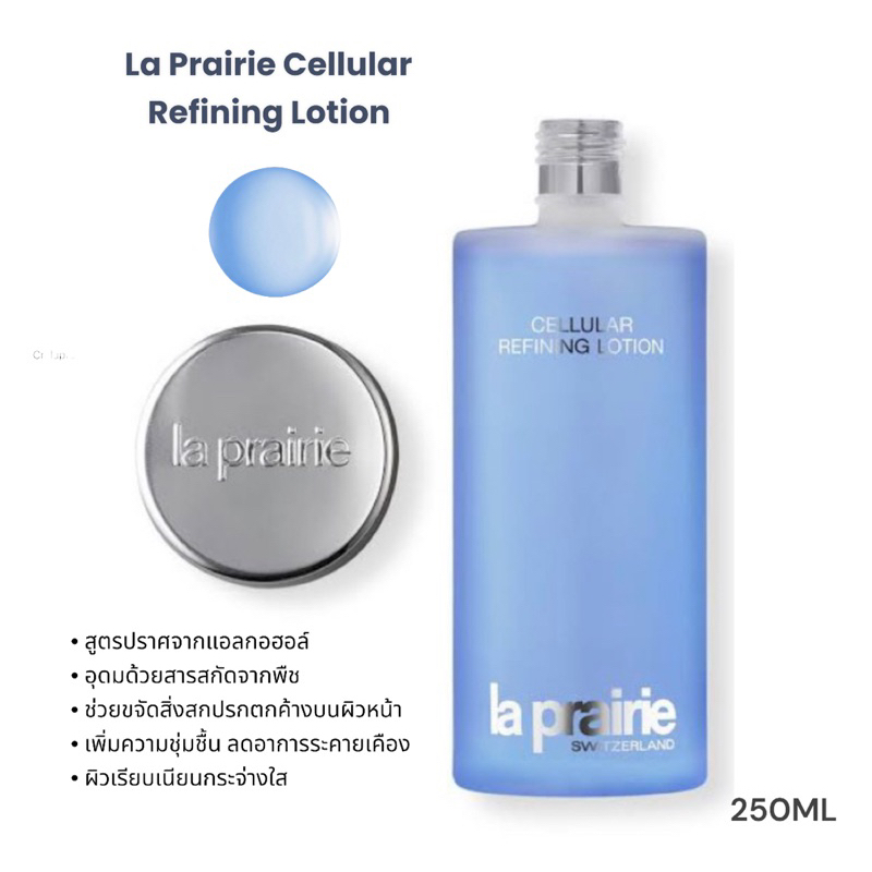 (📍สินค้าเคาเตอร์แท้ 💯%) La Prairie Cellular Refining Lotion