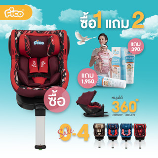 คาร์ซีท Fico หมุนได้ 360 องศา รุ่น BBC-A73 ระบบ ISOFIX หมุนได้