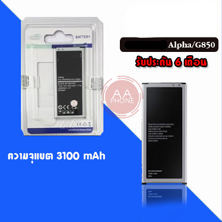 แบตG850 Battery​ Alpha (G850)​ แบตเตอรี่โทรศัพท์มือถือ  อัลฟ่า(G850) 💥รับประกัน 6 เดือน💥