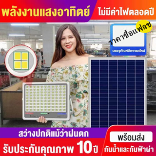 ไฟโซล่าเซล โซลาร์เซลล์ 1200W 500W 300W Solar Light ไฟพลังงานแสงอาทิตย์ ไฟแสงอาทิตย์ ไฟถนนโซล่าเซลล์ ไฟสปอตไลท์