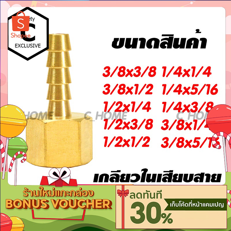[C_HOME] ข้อต่อ ข้อต่อทองเหลือง แท้ หางปลาไหล ( เกลียวในเสียบสาย ) มีหลายขนาดให้เลือก กดเลือกขนาดก่อนสั่งซื้อ พร้อมส่ง – โปรปัง