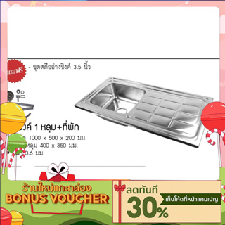 โล๊ะสต็อกอ่างล้างจาน ซิงค์ล้างจาน1หลุมมีที่พักขนาด100X50ลึก20cm มีทั้งแบบฝังและพับขอบ