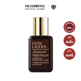 Estee Lauder Advanced Night Repair (ANR) 15ml เอสเต้ ลอเดอร์ เซรั่มเข้มข้นปรับสูตรใหม่! ซึมไวขึ้น กู้ผิวโทรม ลดริ้วรอย