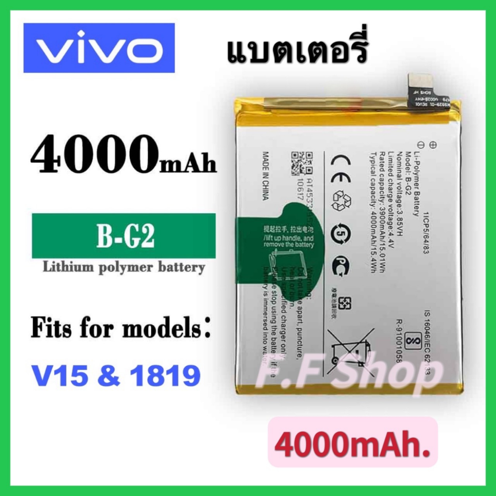แบตเตอรี่ VIVO V15 (B-G2) 4000mAh. Battery For VIVO V15 1819 แบต VIVO V15