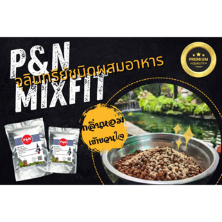 🍱P&amp;N Mix fit🍱 จุลินทรีย์ชนิดผสมอาหาร เกรด Premium🏆 ปลอดภัย💯%