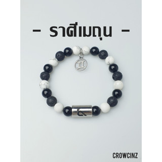 CROWCINZ ZODIAC /GEMINI  กำไลหินมงคล เหมาะกับคนที่เกิดราศีเมถุน