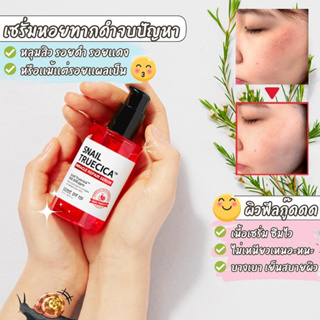 🐌 เซรั่มจากเมือกหอยทากดำ🐌 ปราบหลุมสิว ลดรอยเเผลเป็นจากเกาหลี Some By Mi Snail True Cica Miracle Repair Serum