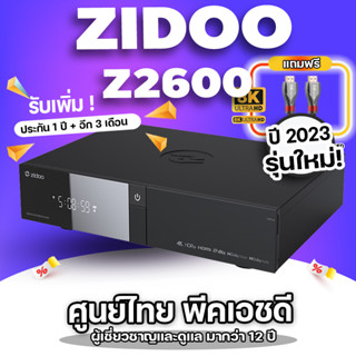 [ประกันศูนย์ PEAKHD] ZIDOO Z2600 ปี 2023 4GB/32GB REALTEK1619 BPD มาพร้อม HDMI 2.1 Version WIFI 6